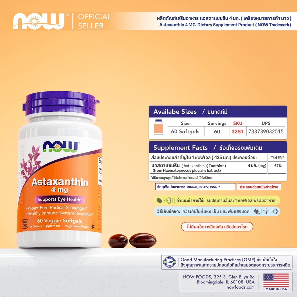 แอสต้าแซนทีน 4 มก. นำเข้าขากอเมริกา