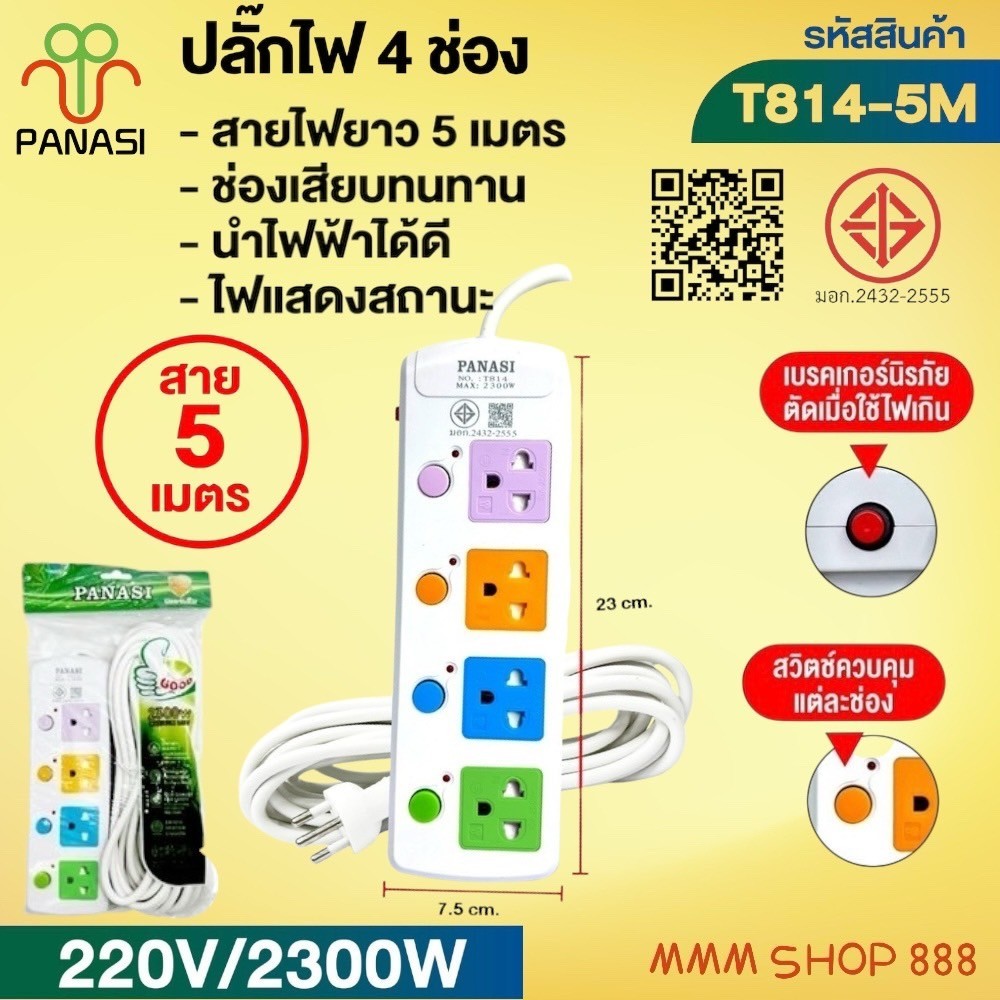 ปลั๊กพ่วง เต้าเสียบปลั๊กไฟเอนกประสงค์ รางปลั๊กไฟ รุ่น: T813 / T814 ...