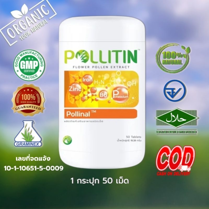 พอลลิติน(Pollitin)-พอลลินอล(Pollinal)พอลลิตินของแท้100% พร้อมส่ง ...