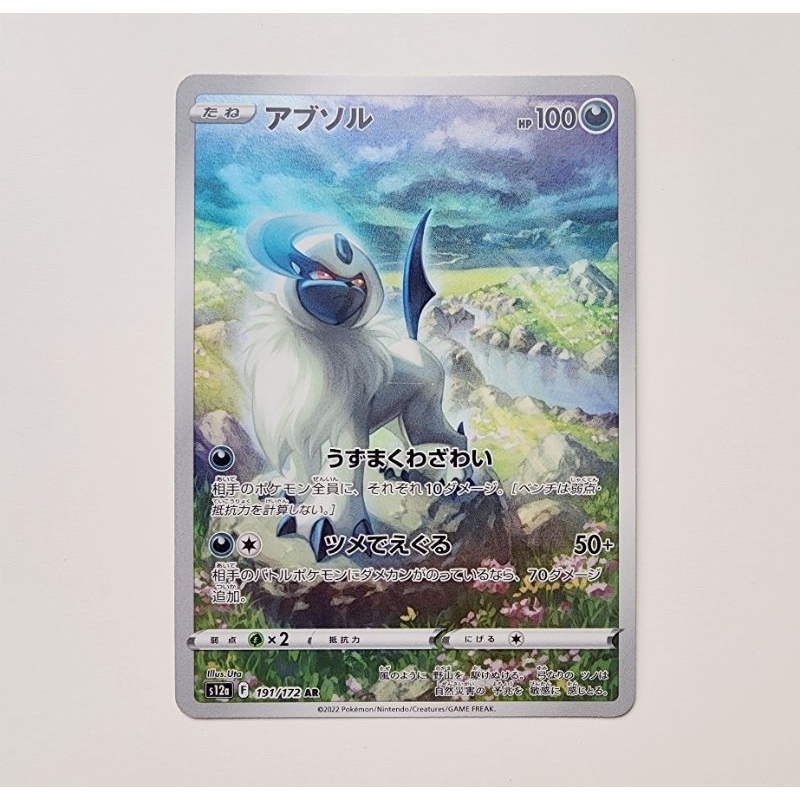POKEMON CARD ลิขสิทธิ์แท้ ภาษาญี่ปุ่น : Absol AR 191/172 | Shopee Thailand
