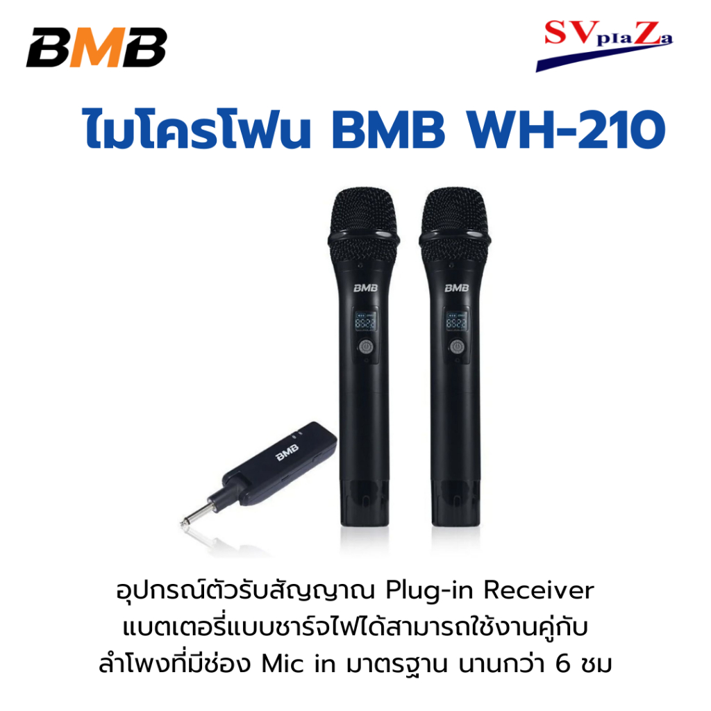 BMB WH-210 Microphone ไมโครโฟนไร้สาย แบบมือถือคู่ ของแท้ ประกันศูนย์ 1 ...