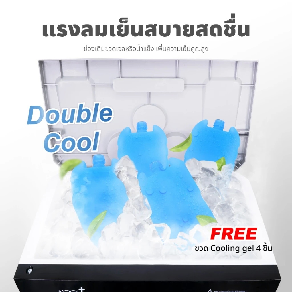 Kool+ พัดลมไอเย็น รุ่น AC-801/AH-652/AV-514 แถมฟรี cooling pack 4 ชิ้น ...