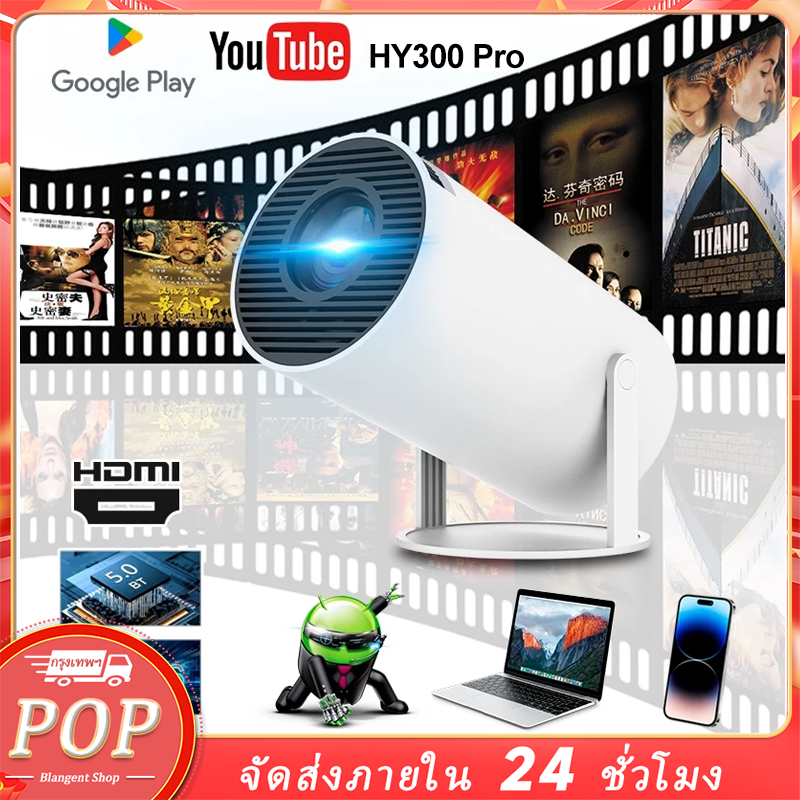 🔥HY300 Pro โปรเจคเตอร์ 1080P 4K มินิโปรเจคเตอร์ Project Android 12.0 5G ...