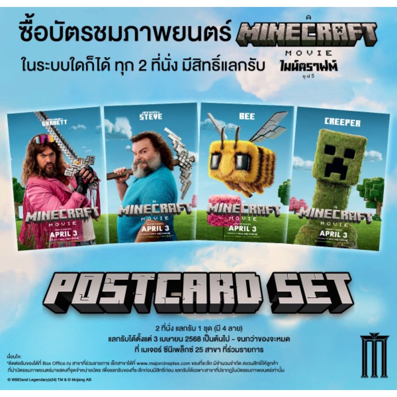 โปสการ์ด Postcard A Minecraft Movie ไมน์คราฟต์ มูฟวี่ ลิขสิทธิ์แท้จาก ...