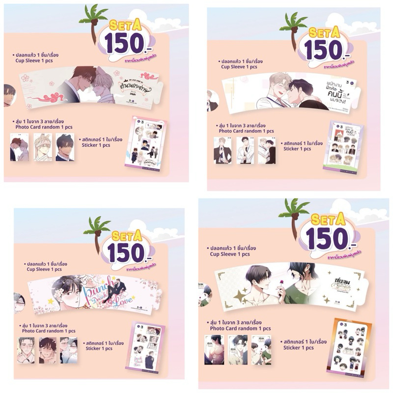 *พร้อมส่ง* Chatime : Cubsleeve + Photocard + sticker / No love zone ...