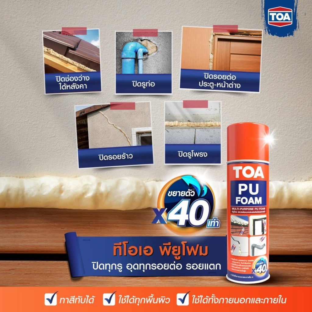 toa pu foam ราคาพิเศษ | ซื้อออนไลน์ที่ Shopee ส่งฟรี*ทั่วไทย!