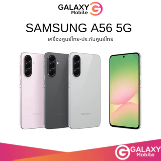 โปรโมชั่น Flash Sale : Samsung Galaxy A56 5G | A36 5G Snap 6 Gen 3 เกมส์มิ่งโฟน ชาร์จไว 45W ทนทาน IP67 ประกันอิงตามล็อตผลิต