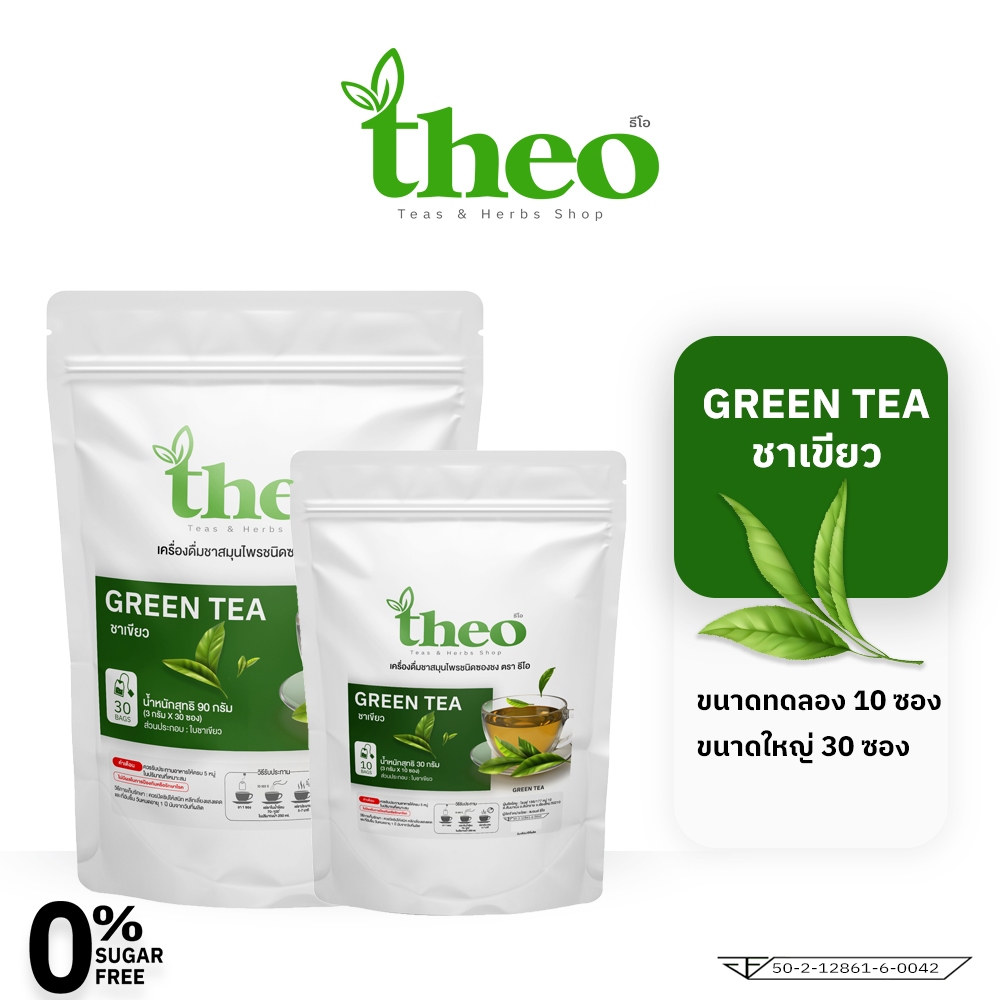 Theo | ชาเขียว - Green Tea ขนาด 30 ซองชา | คีโต,IF ทานได้ น้ำตาล0% (มี ...
