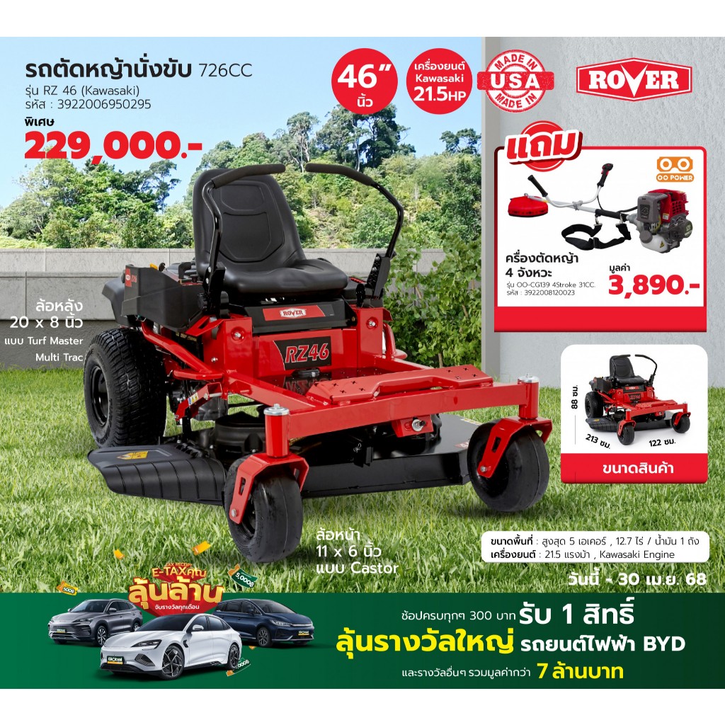 GlobalHouse ROVER รถตัดหญ้านั่งขับ รุ่นRZ 46(Kawasaki)ขนาด726CC ใบตัด46 ...