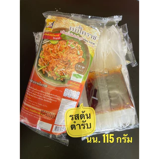 1ห่อ 😃 หมี่โคราชห้าดาว (ห่อเล็ก115กรัม) photo