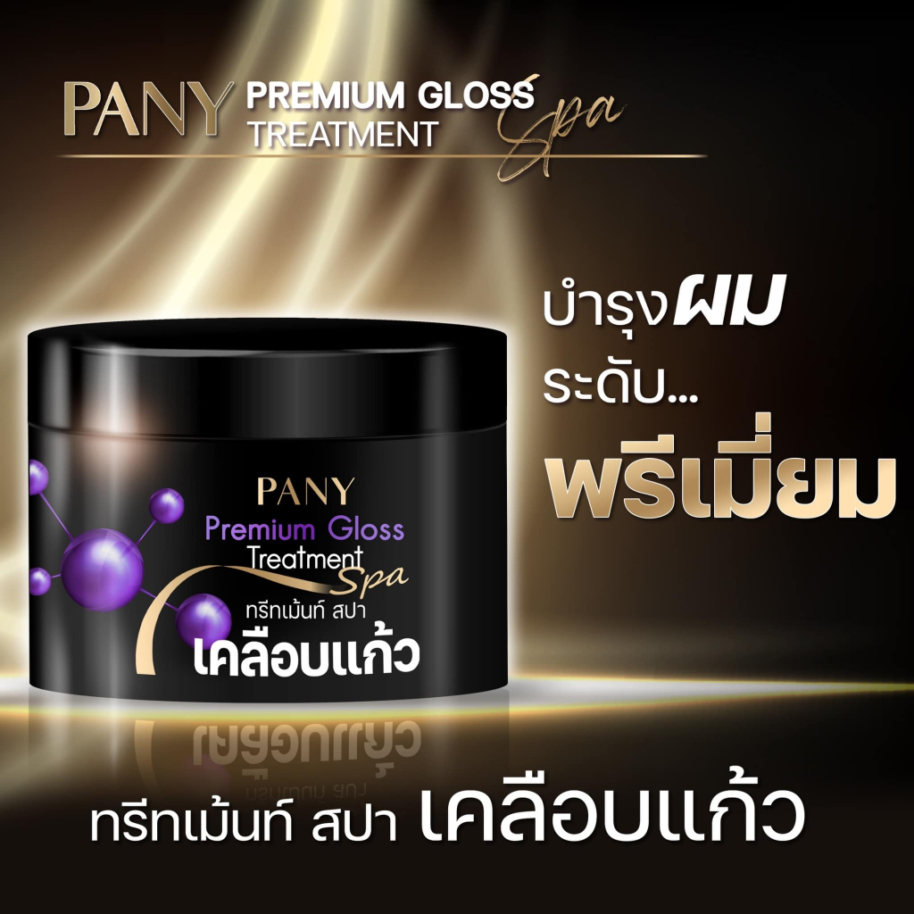 Pany Premium Gloss Treatment Spa ปานี่ พรีเมี่ยม กลอส ทรีทเม้นท์ สปา ...