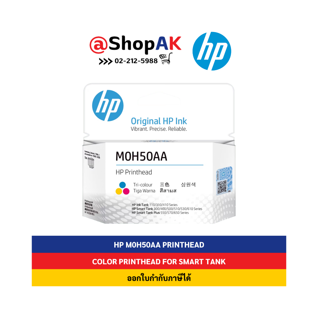 หัวพิมพ์ HP Printhead M0H50AA (สี) Ink tank และ Smart tank รับประกัน ...