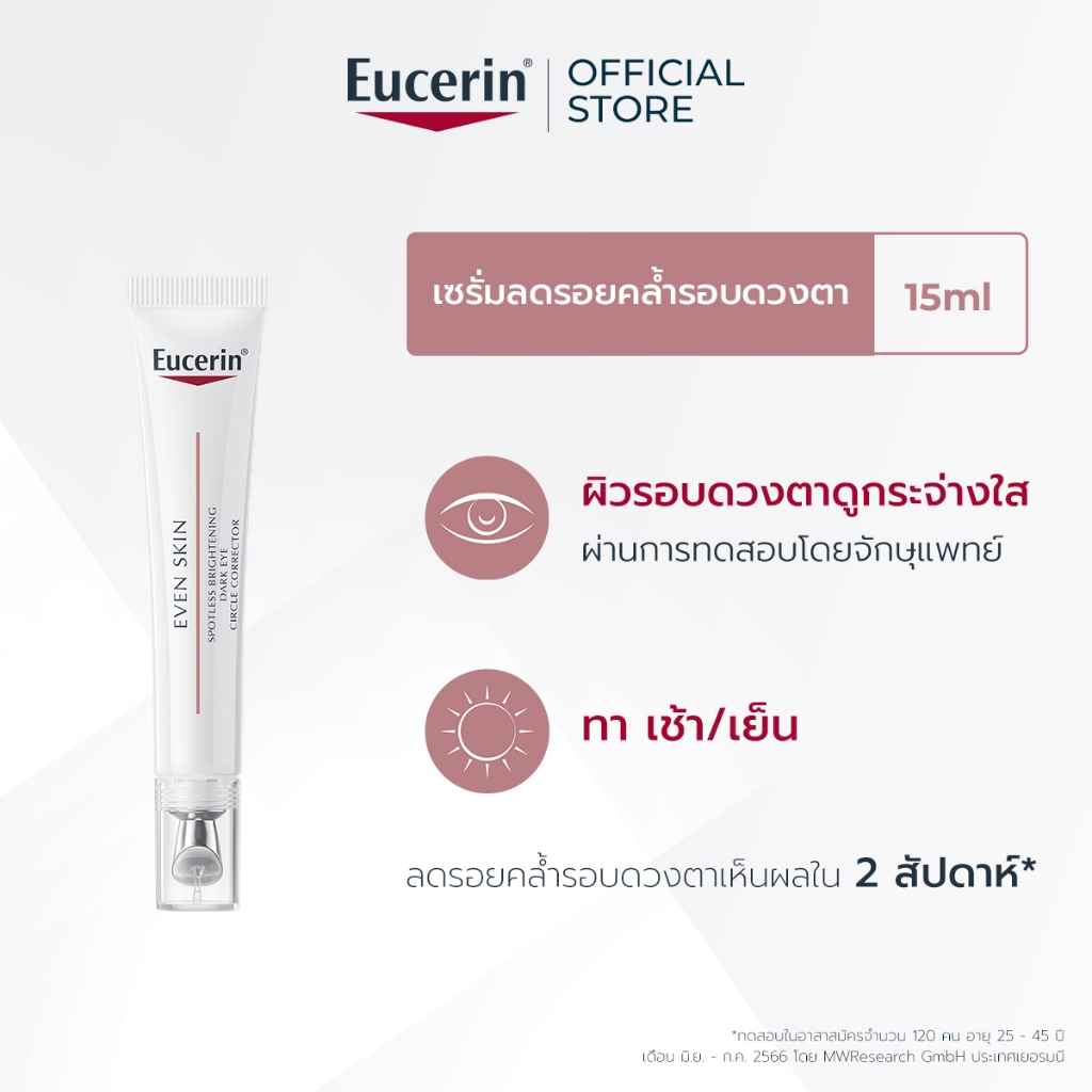Eucerin SPOTLESS BRIGHTENING DARK EYE CIRCLE CORRECTOR 15 ML  Ŵ¤ͺǧ | Shopee Thailand