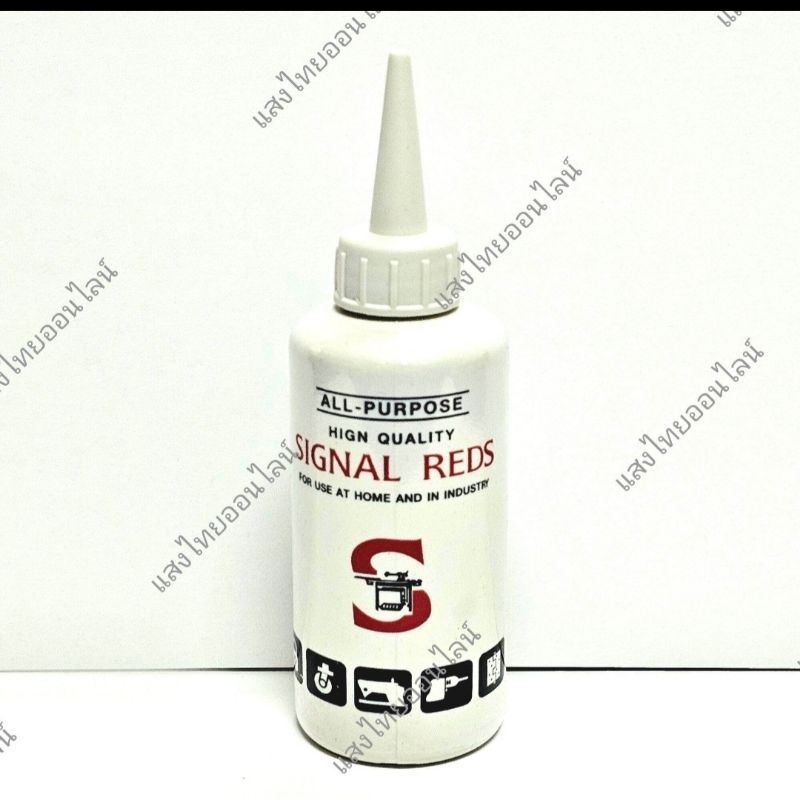 น้ำมันจักร ตรา Signal Reds น้ำมันหล่อลื่น คุณภาพดี ขาวใส ไม่มีกลิ่น(1 ...