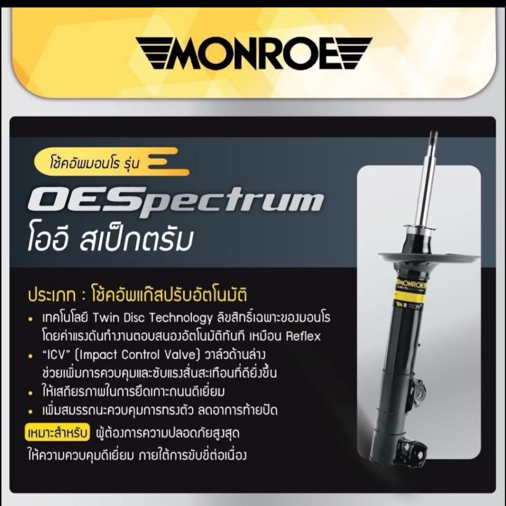 MONROE OE Spectrum โช๊คอัพ MG MG3 MG5 ZS HS 1.5 EP EV ZS EV OESPECTRUM ...