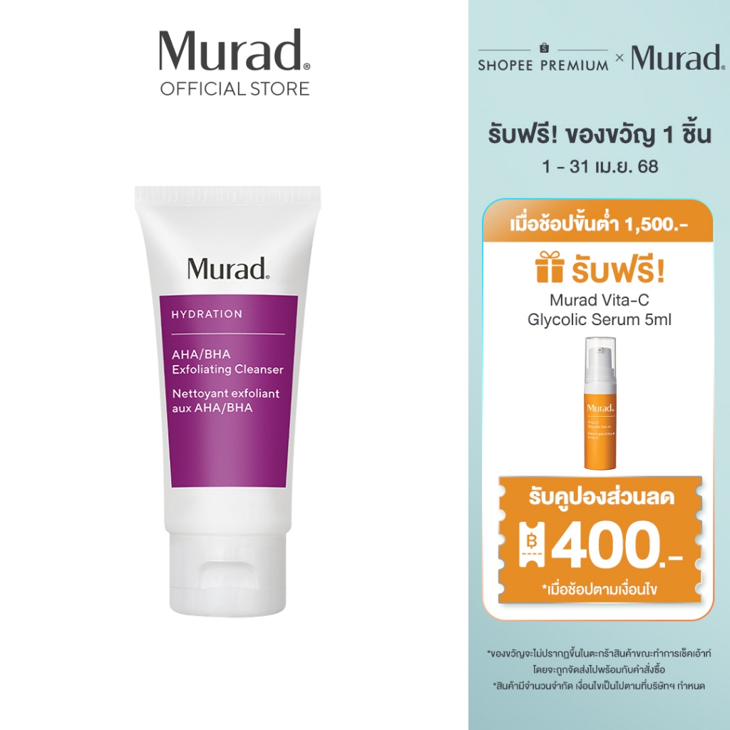 Murad AHA/BHA Exfoliating Cleanser 60ml มูราด เอเอชเอ/บีเอชเอ เอ็กซ์ ...