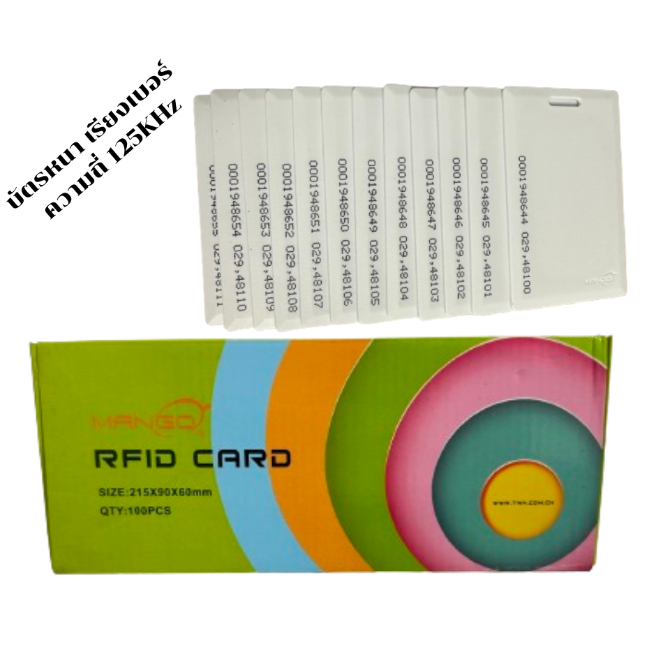 บัตรหนา Mango 125 KHz แบบเรียงหมายเลข 100 ใบ สินค้าพร้อมส่ง | Shopee ...