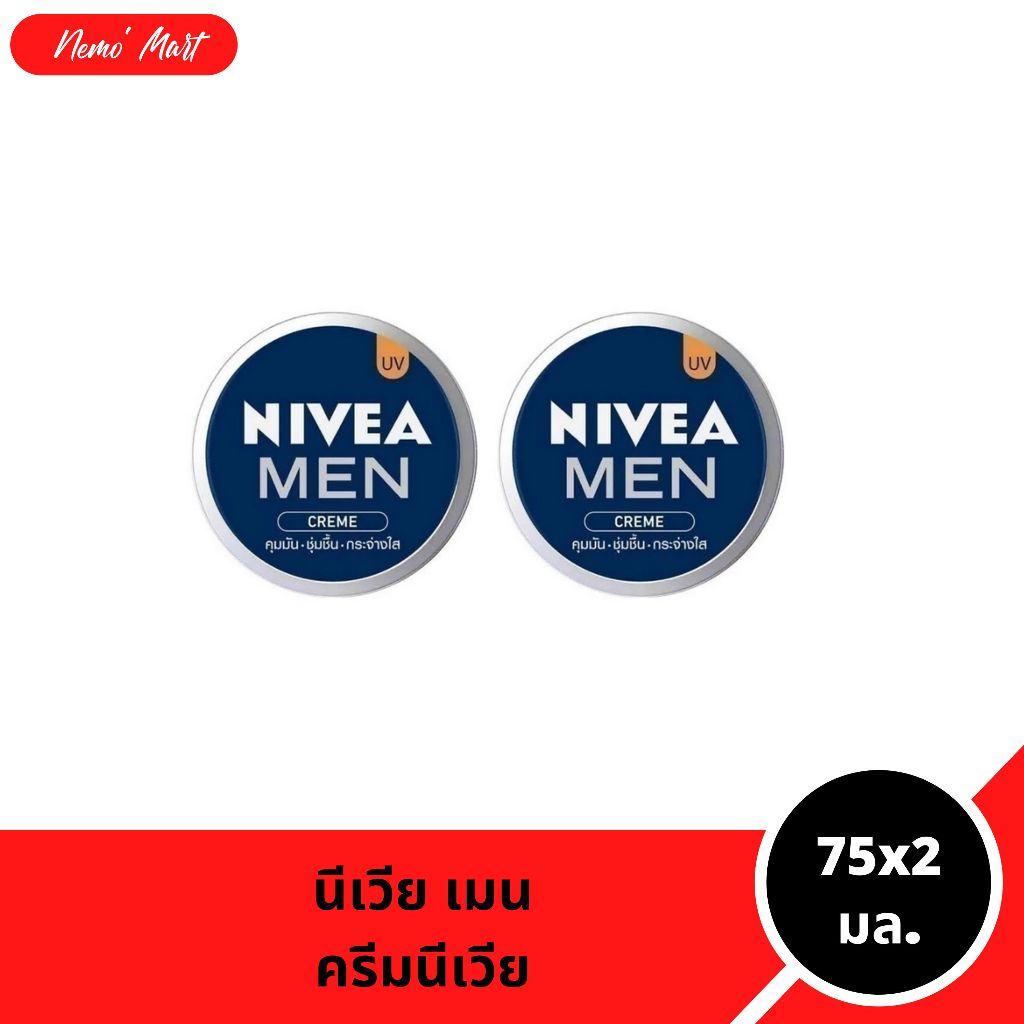 นีเวีย เมน (แพ็คคู่) ครีมบำรุงผิวหน้า ปริมาณ 75x2 มล. | Shopee Thailand