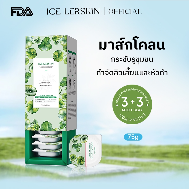 ICE LERSKIN มาสก์ดินเขียว ใบบัวบก ลดการอักเสบ สำหรับผิวแพ้ง่าย ไม่แห้ง ...