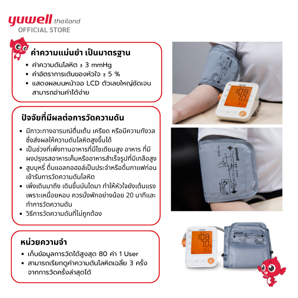 Yuwell YE650D เครื่องวัดความดันโลหิตดิจิตอล (มีเสียงพูดไทย จอ Blacklight) รับประกันศูนย์ไทย 5 ปี เครื่องวัดความดัน ที่วัดความดัน