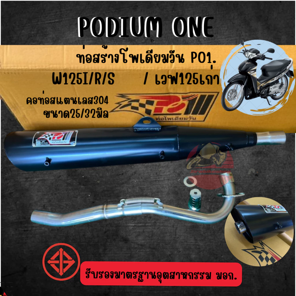 ท่อแต่งเวฟ 125 เสียงดังลั่น สำหรับ Honda Wave