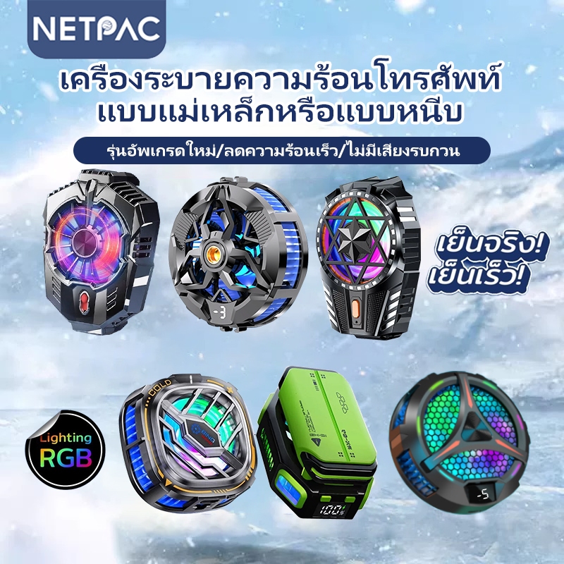 NETPAC X112/X18/X76 พัดลมระบายความร้อนมือถือ เย็นเร็ว เครื่องทำความเย็น ...