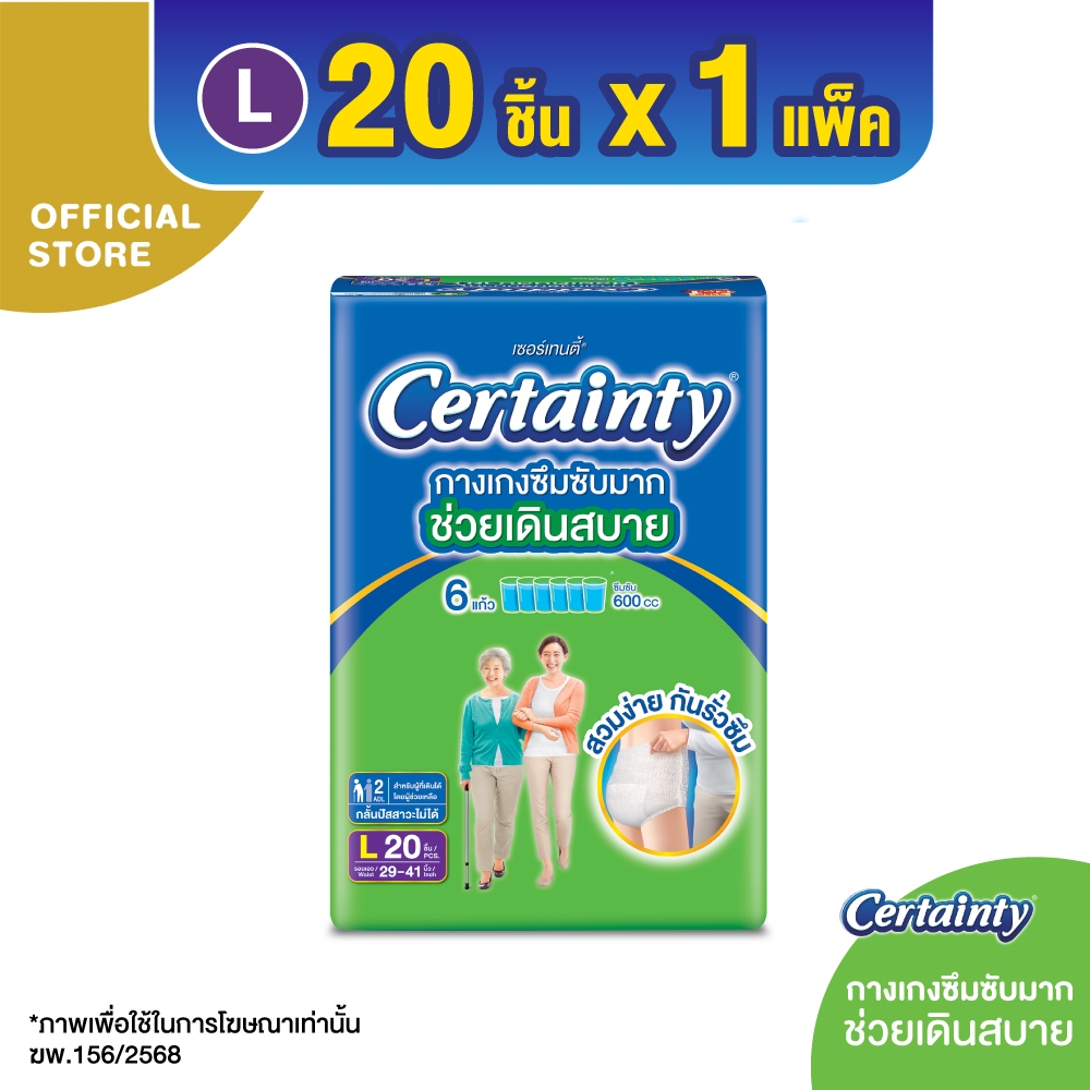 Certainty Superpants กางเกงผ้าอ้อม เซอร์เทนตี้ ซุปเปอร์แพ้นส์ ขนาด ...