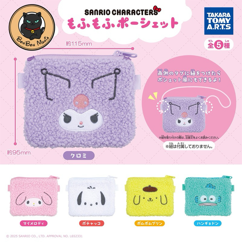 [แบบแยก-เลือกลายได้]Gachapon Sanrio Characters Fluffy Pouch set