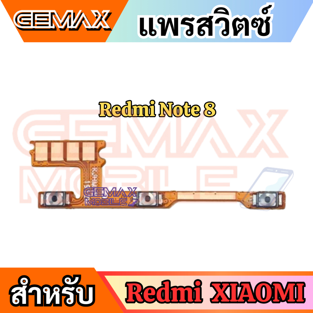 แพรสวิตซ์พาวเวอร์ For Redmi Note 8 แพรสวิทซ์ แพรเปิดปิด+เพิ่มเสียงลด ...
