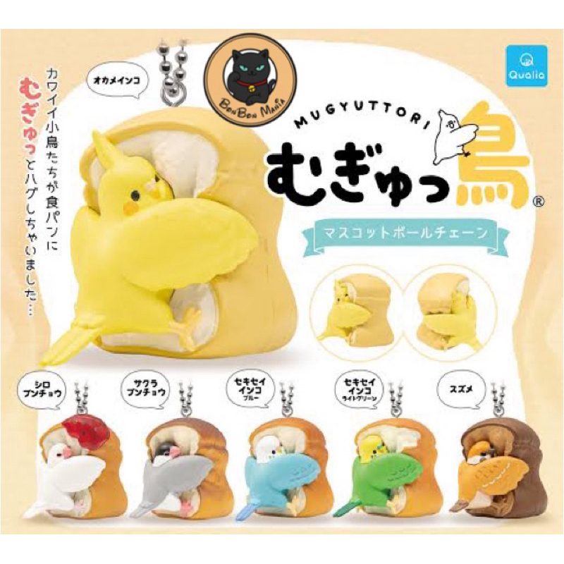 [แบบแยก-เลือกตัวได้]Gachapon Mugyuttori Mascot Ball Chain set