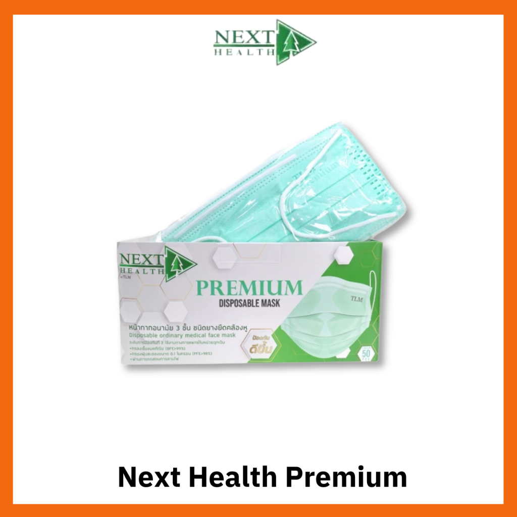 Next Health Premium Disposable Mask หน้ากากอนามัยทางการแพทย์ 3 ชั้น มี ...