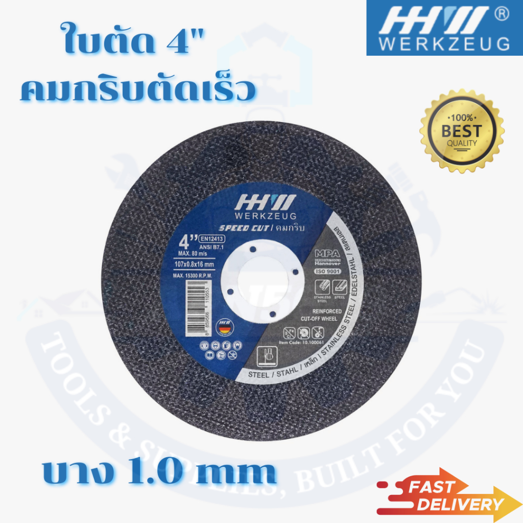 HHW ใบตัด คมกริบตัดเร็ว 4นิ้ว Cutting Disc Speed Cut 4