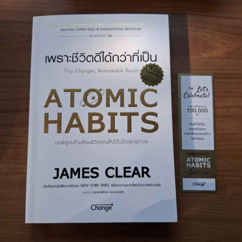 atomic habits เพราะชีวิตดีได้กว่าที่เป็น james clear มือสอง | Shopee ...