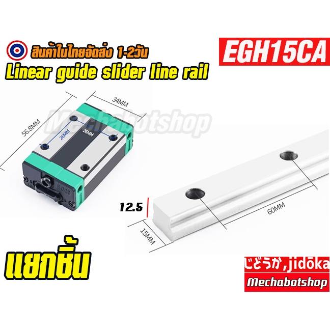 🔥[พร้อมส่ง]🔥 EGH15 EGW15 รางสไลด์ ลิเนียไกด์ linear guide rail EGR15 ...