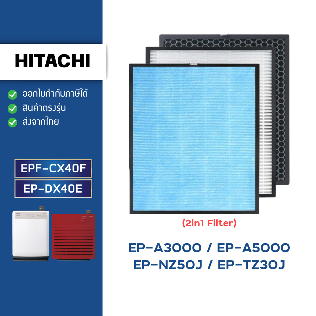 แผ่นกรองอากาศ Hitachi EP-A3000, EP-A5000, EP-NZ50J, EP-TZ30J อะไหล่ฟิลเตอร์ รุ่น EPF-CX40F, EP-DX40E