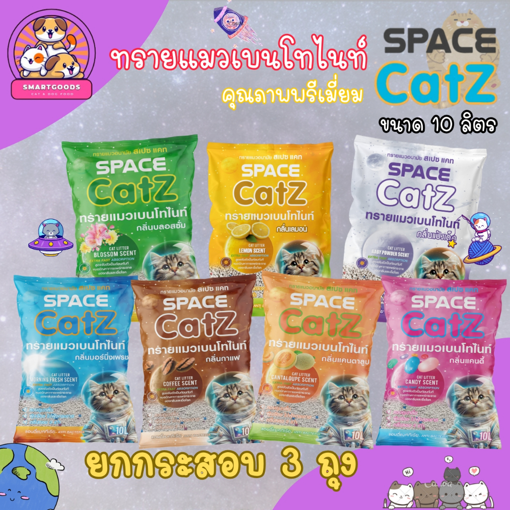ส่งฟรี [ยกกระสอบ 3 ถุง] Space Catz (Pet 8) ทรายแมว เบนโทไนท์ 10 ลิตร ...