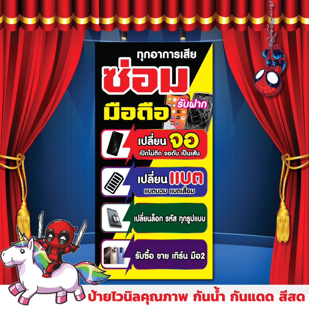 ป้ายไวนิลซ่อมมือถือ ซ่อมโทรศัพท์ PS674 พิมพ์ 1 ด้าน เจาะรูตาไก่ฟรี 4 ...
