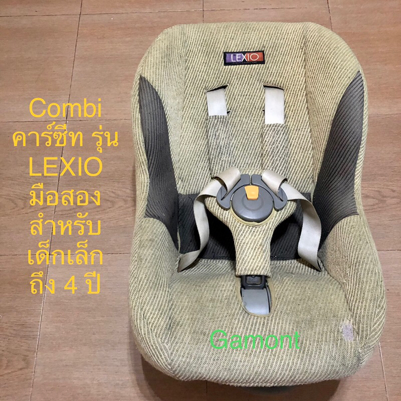 Combi Car seats คาร์ซีท รุ่น LEXIO มือสอง ขายตามสภาพ | Shopee Thailand