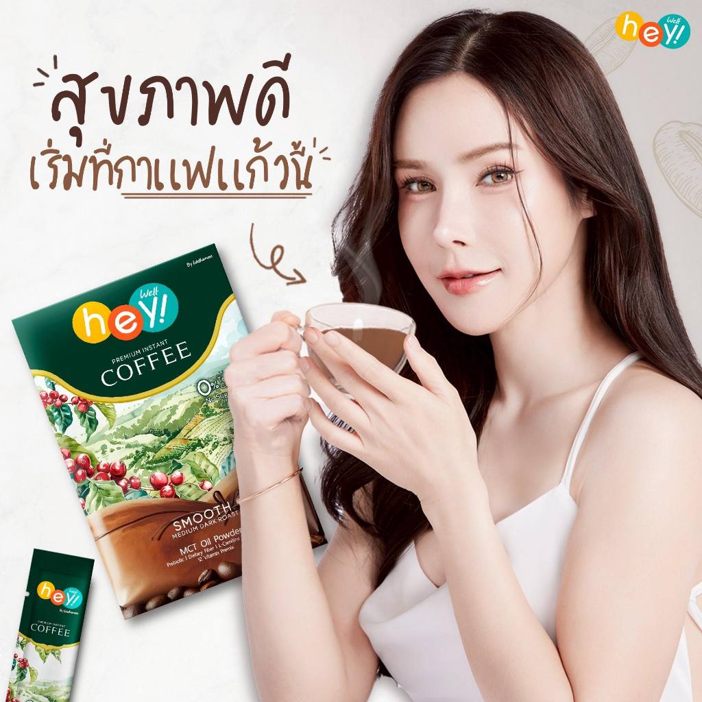 กาแฟเพื่อสุขภาพ Hey Well Coffee เฮคอฟฟี่ กาแฟเวลวีเนส กาแฟลดน้ำหนัก สาร ...
