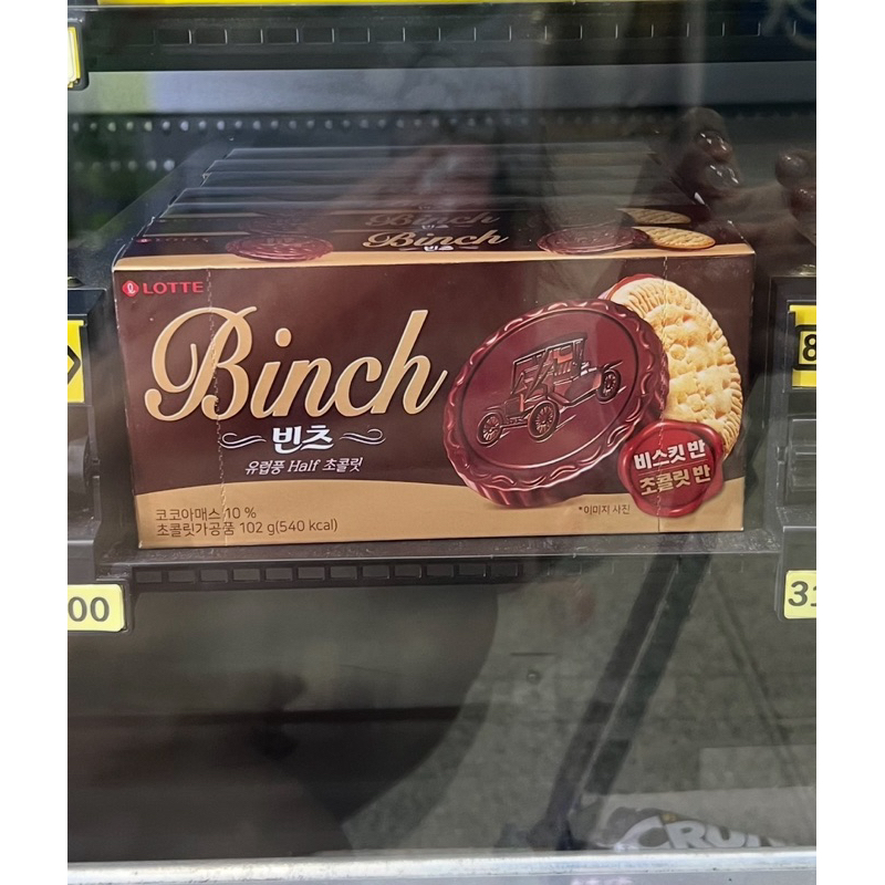 ขนม BINCH (LOTTE BINCH) 1 กล่อง มี 12ชิ้น 102g | Shopee Thailand