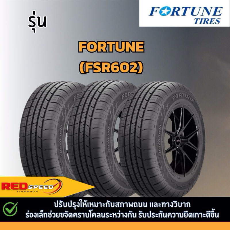 ยางรถยนต์ Fortune รุ่น FSR602 ปี2025 ยางรถเก๋ง ยางราคาถูก ส่งไว จำนวน 1 ...