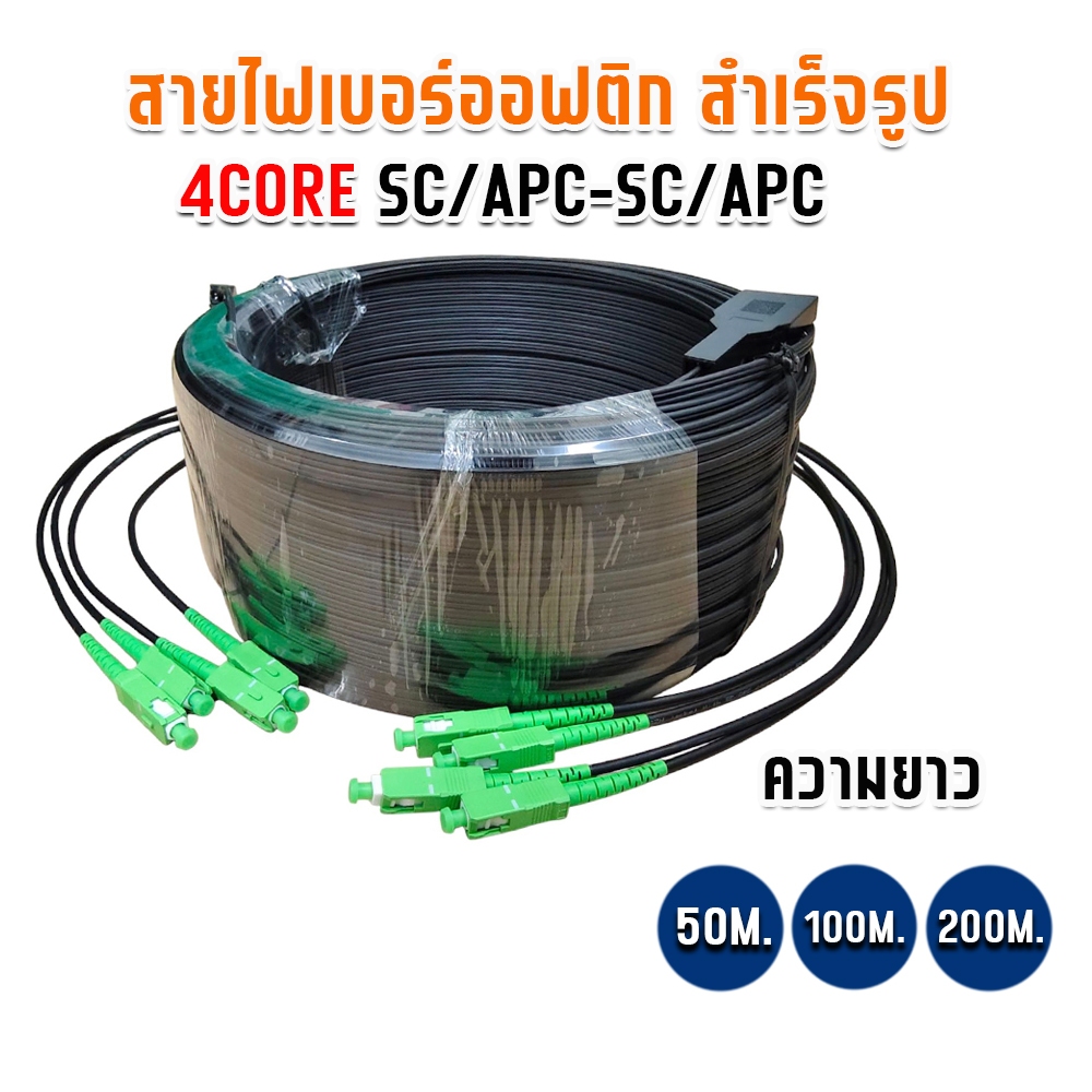 สายไฟเบอร์ออฟติกสำเร็จรูป พร้อมเข้าหัว SC/APC แบบมีสลิง FIBER OPTIC ...