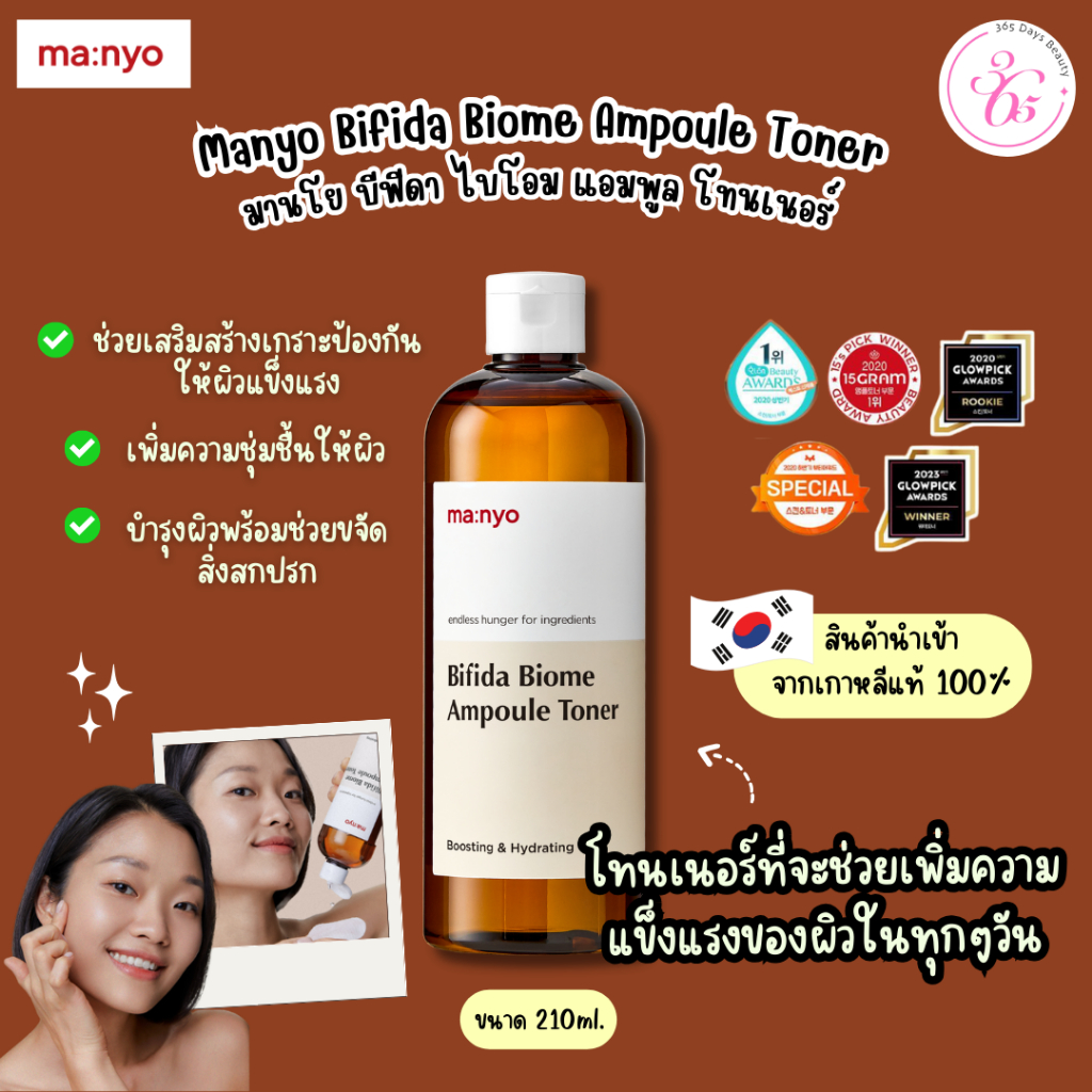 ของแท้/พร้อมส่ง🚚💨 Manyo Bifida Biome Ampoule Toner 210ml. /มานโย บีฟีดา ...