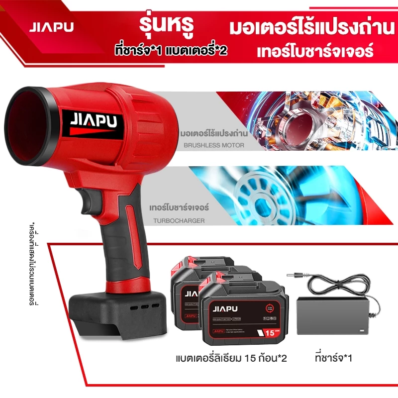 เครื่องเป่าลมเทอร์โบเจ็ท JIAPU รุ่น Thrust 580W/1050W มอเตอร์แปรงและไร้แปรงถ่าน ปรับแรงลมได้อิสระ น้ำหนักเบา