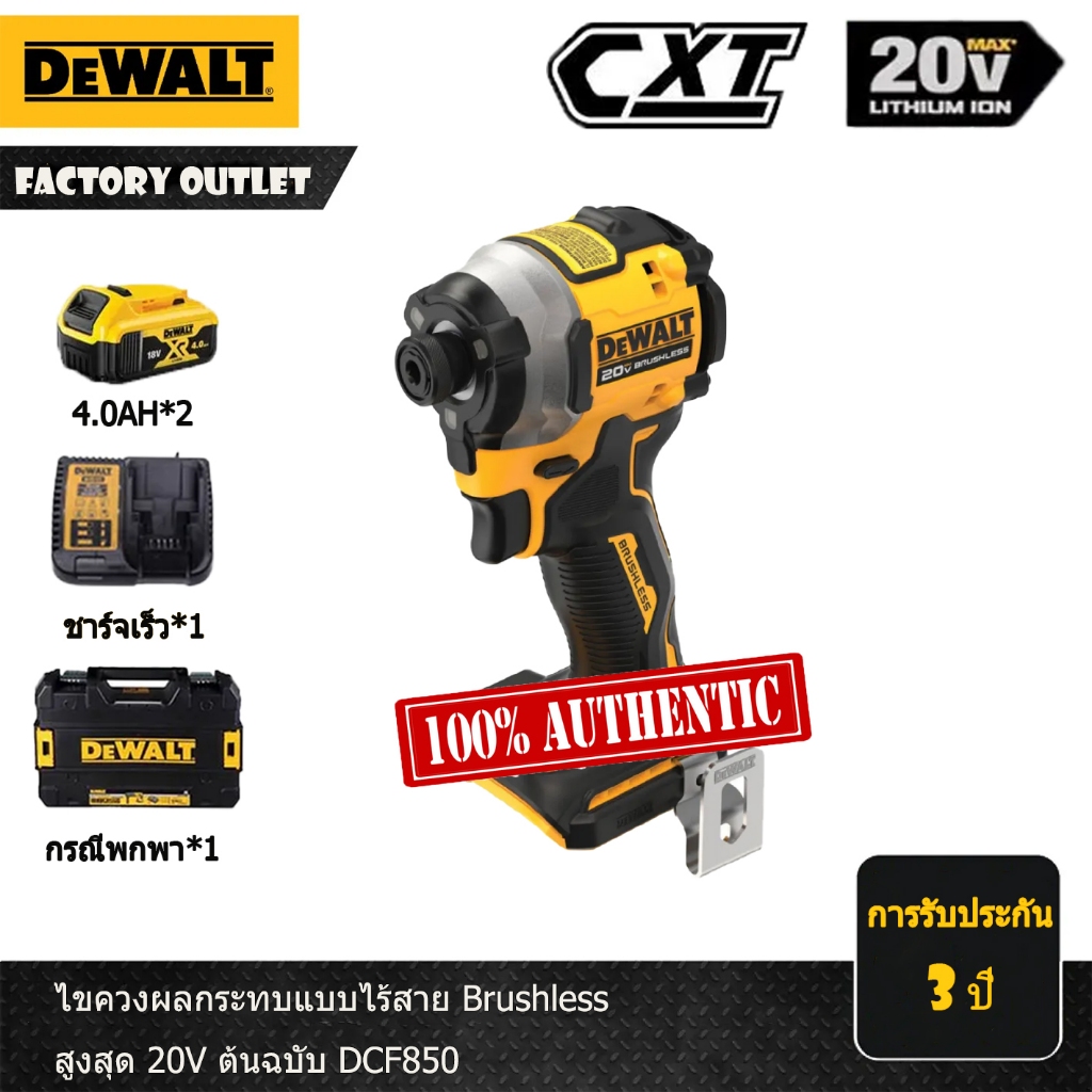 【พิเศษไทย】ไขควงไฟฟ้า DEWALT DCF850 แบต20V | ปรับ3ความเร็ว+กันน้ำ IP54 ...