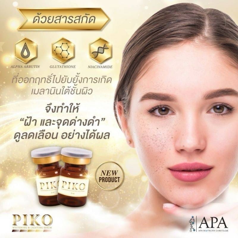 PIKO whitening & lighting solution 1ขวด 5ml | Shopee Thailand