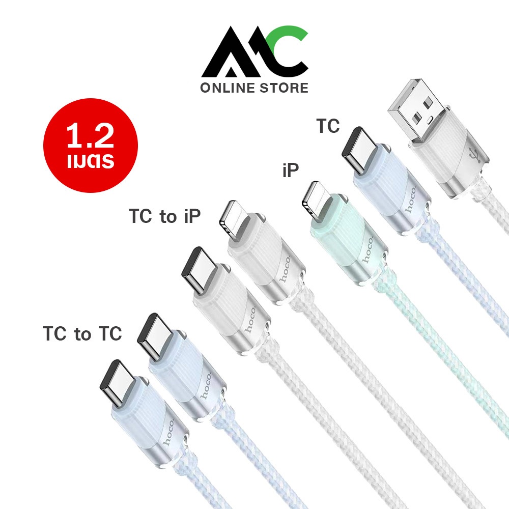 HOCO U132 สายชาร์จเร็ว สายกันหัก ไม่พันกัน TC-TC 60w / PD 27w / Type-C ...