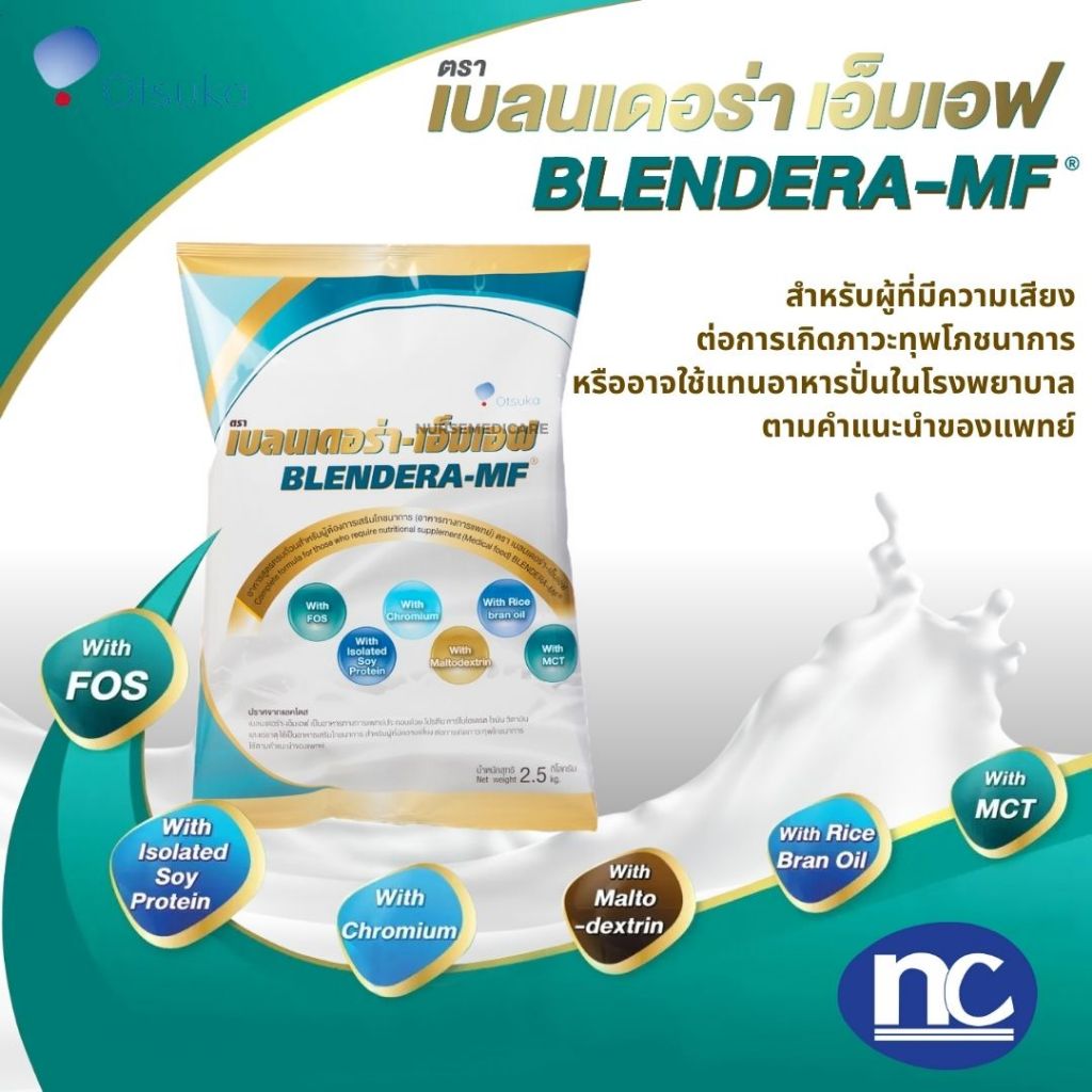 [จำกัดไม่เกิน 4 ถุง] Blendera MF เบลนเดอร่า 2.5 kg. | Shopee Thailand