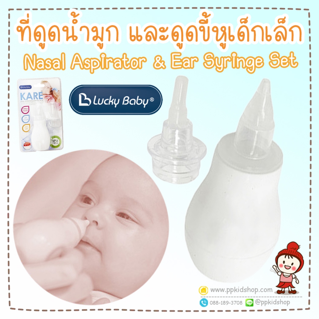 🔥แนะนำ🔥ที่ดูดน้ำมูก และขี้หู Nasal Aspirator & Ear Syringe Set ยี่ห้อ ...