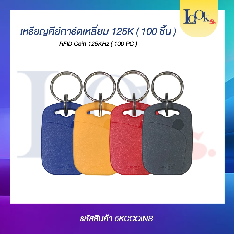ชุด 100 อัน Keycard RFID 125k ยี่ห้อ MANGO สำหรับเปิดประตู | Shopee ...